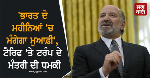 india will apologize in two months