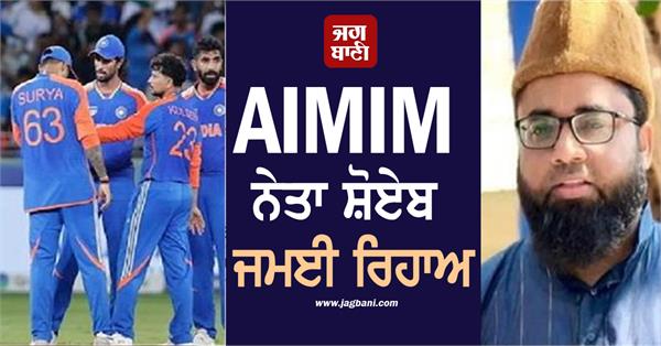 aimim leader shoaib jamai released