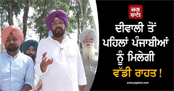 punjabis will get a big relief before diwali 