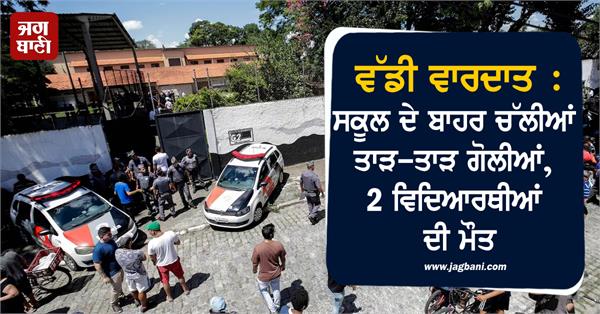 firing school 2 students killed
