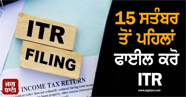 file itr before september 15