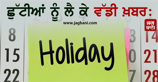 schools colleges holidays