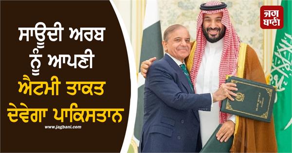pakistan will give nuclear power to saudi arabia