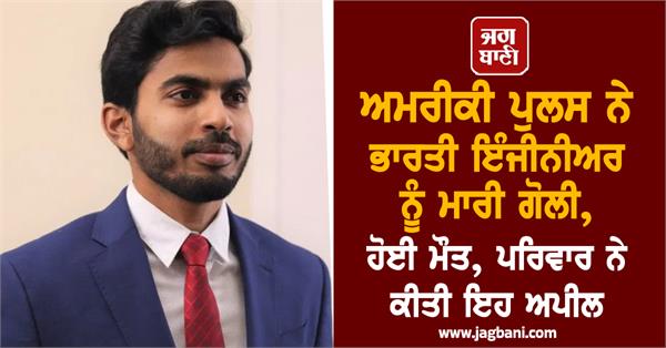 american police killed indian engineer