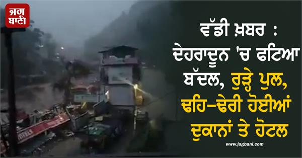 cloudburst dehradun