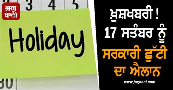 government holiday declared on september 17