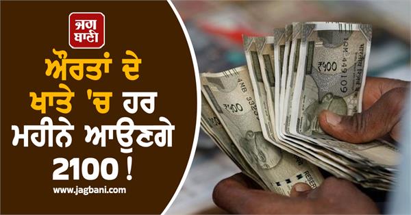 women account get 2100 rupees