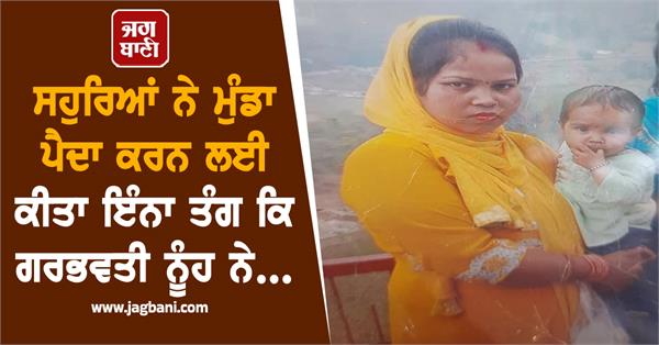 pregnant woman commits suicide after being harassed by in laws
