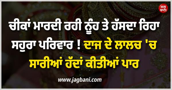 dowry greed