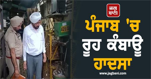heartbreaking accident in punjab