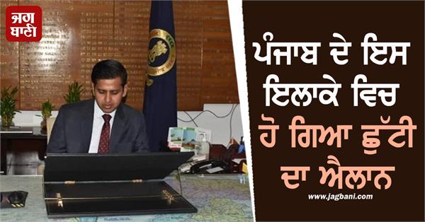 holiday declared in jalandhar collages