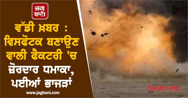explosives factory blast