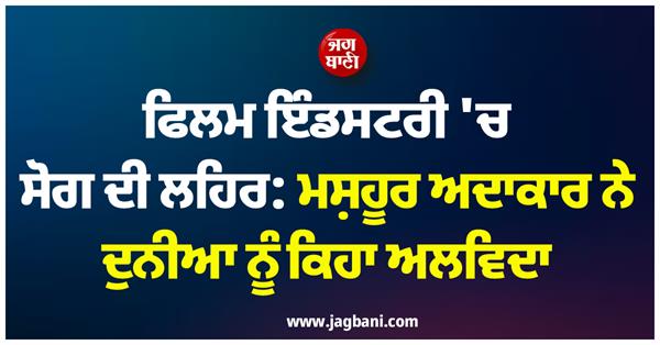 famous actor of drishyam has passed away