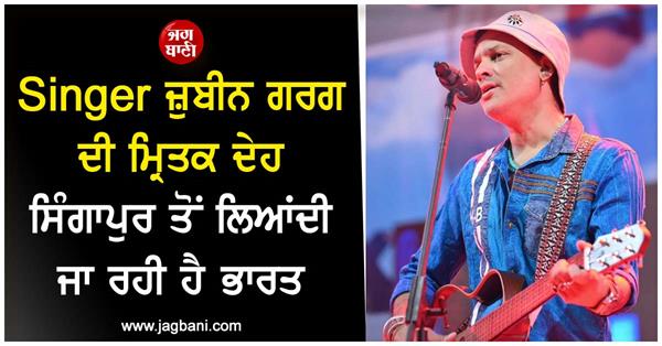 zubeen garg s body to be brought back to guwahati after post mortem in singapore
