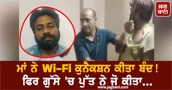 mother wi fi connection son attack