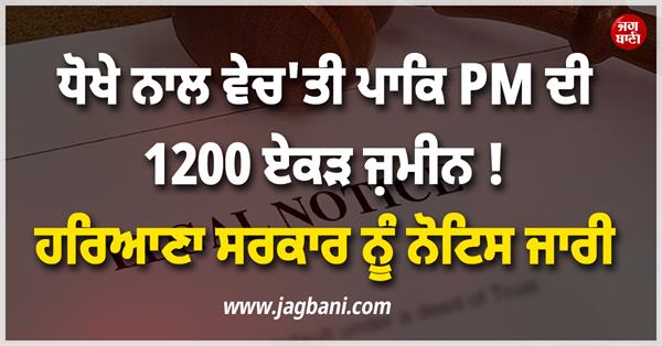 notice issued to haryana government