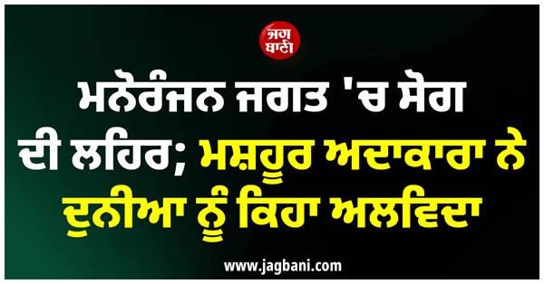 famous actress passed away