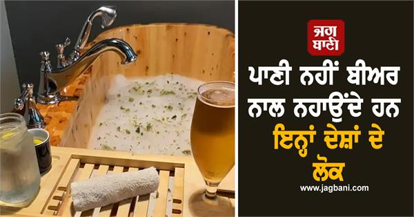 water beer bath trend benefits