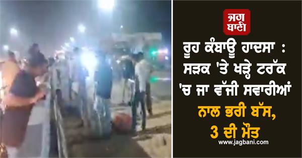 road accident truck bus