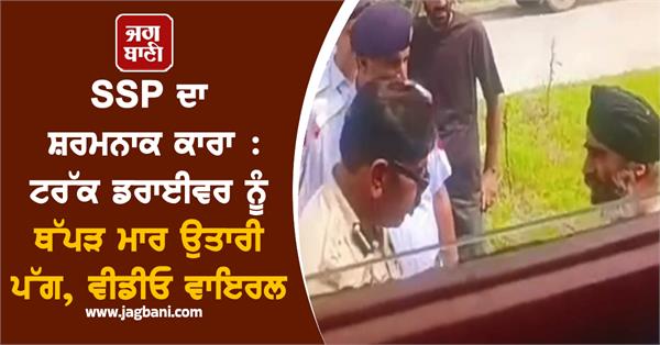 ssp truck driver slapped beaten video