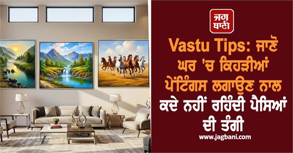 vastu tips  home  paintings  money