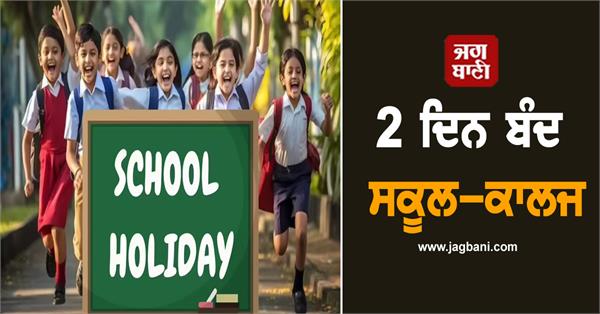 schools colleges closed