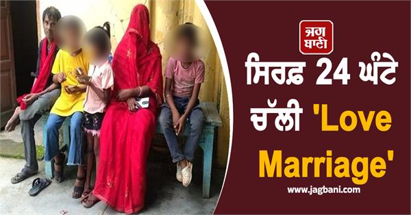love marriage lover girlfriend 5 children