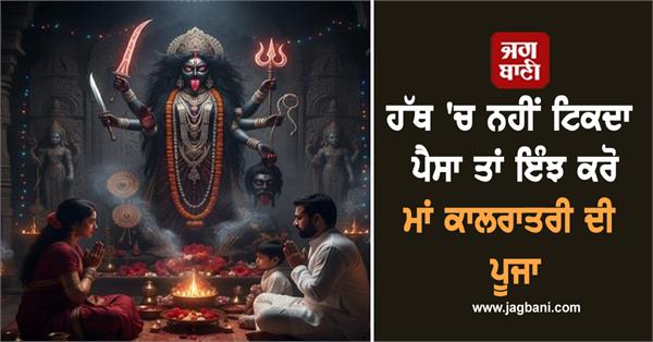 shardiya navratri  navratri 2025  maa kalratri