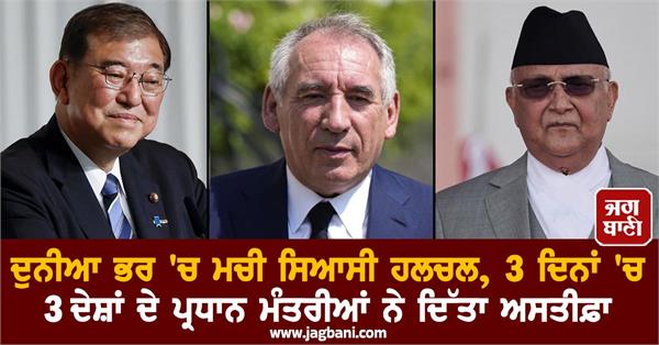 prime ministers of 3 countries resign in 3 days