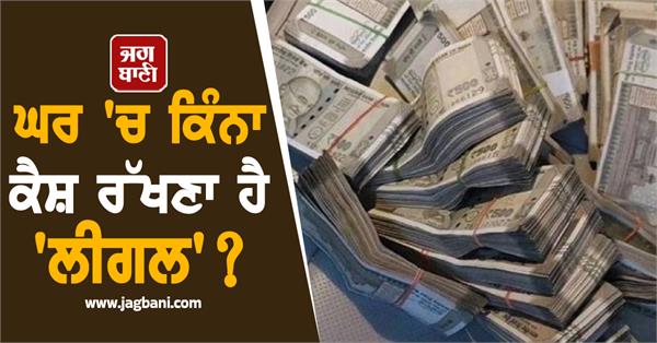 how much cash is   legal   to keep at home 
