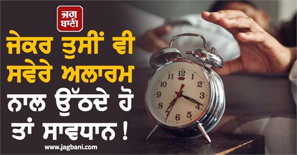 morning alarm be careful heart attack