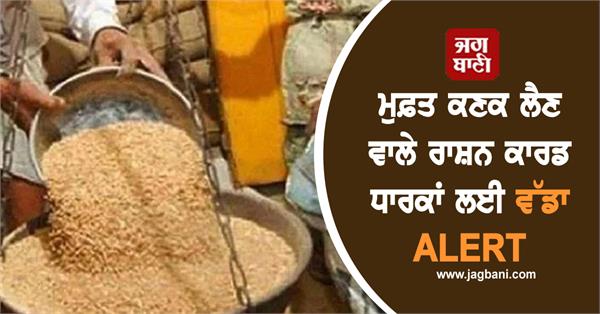big alert for ration card holders getting free wheat