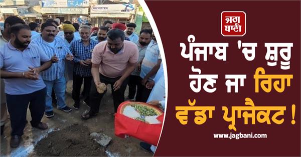 a big project is about to start in punjab 