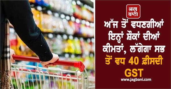 gst on sin goods prices of these products will increase from today list