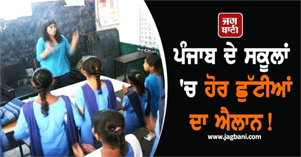 more holidays announced for schools in punjab 