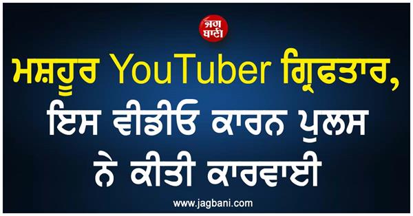 vlogger akshay vashisht arrested