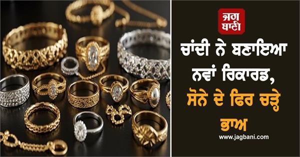 silver sets new record  gold prices rise again