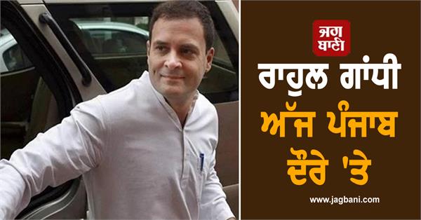 rahul gandhi on punjab visi