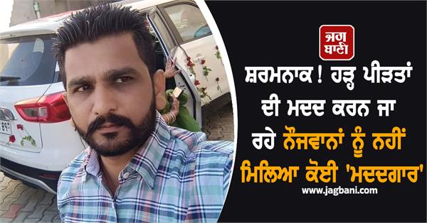 shameful incident in punjab