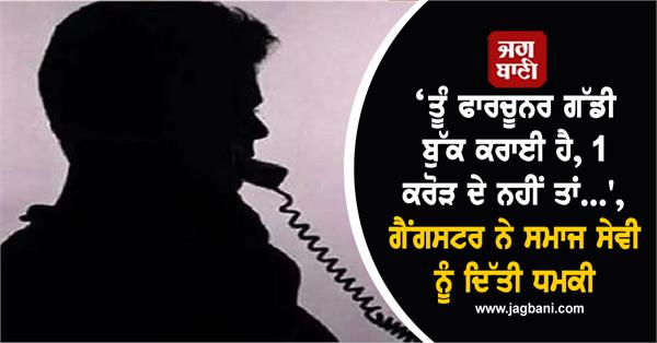 gangster demands rs 1 crore ransom from social worker over fortuner booking