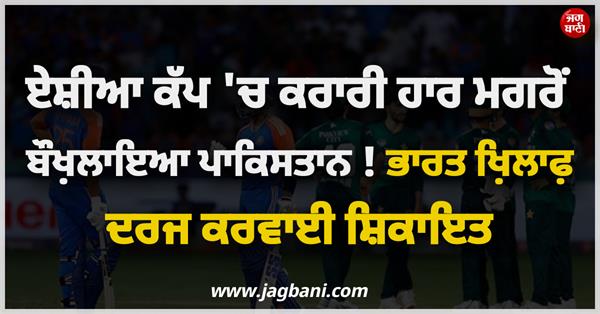 pakistan filed complaint against india