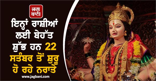 navratri zodiac signs maa durga