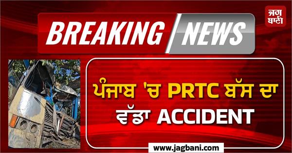 major accident of prtc bus in punjab