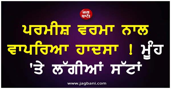 parmish verma