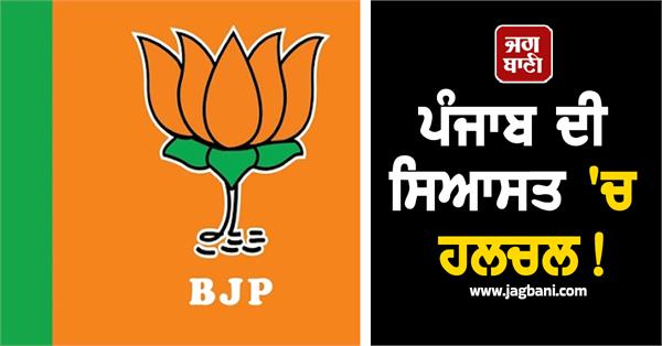 punjab politics bjp