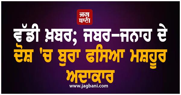 famous actor rape case