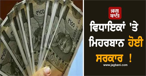 government has shown mercy to mlas