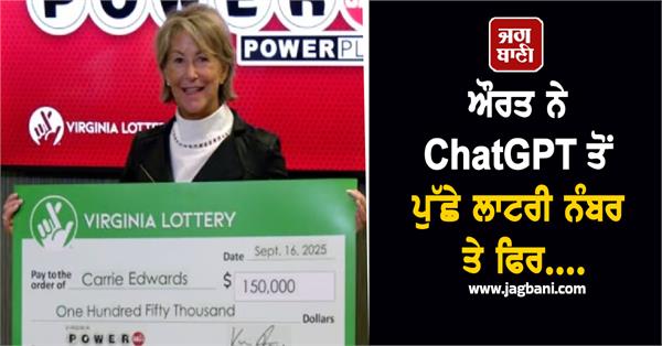 woman asked chatgpt for lottery numbers