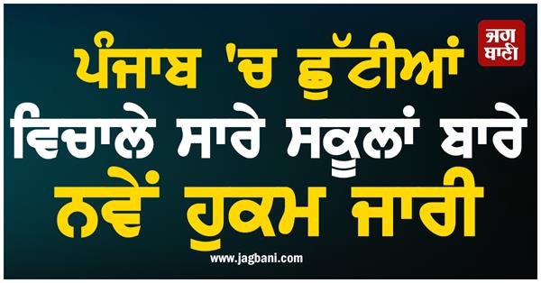 punjab schools order