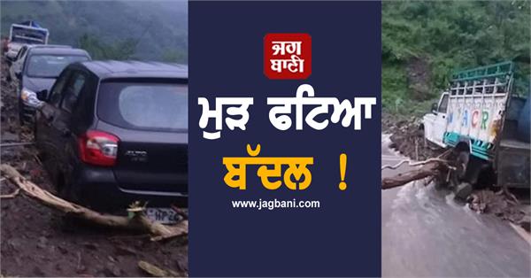 cloud burst again in himachal